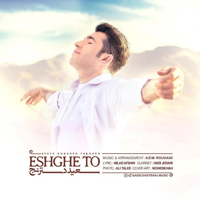 دانلود آهنگ عشق تو